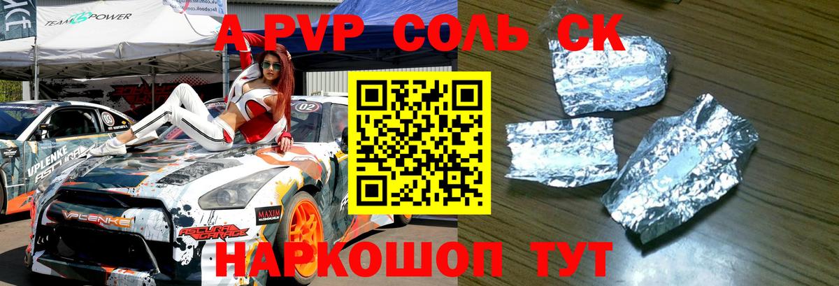 Alpha-PVP Соль  А ПВП мука  Вход с VPN  Alfa_PVP Crystall  Сегежа 