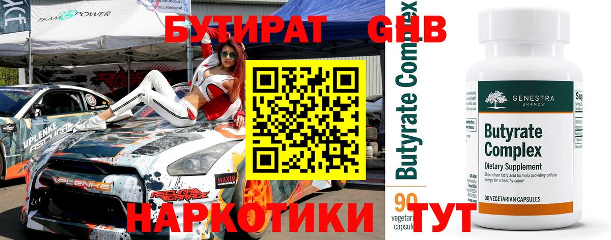 Бутират оксибутират  Вход с VPN  Сегежа 