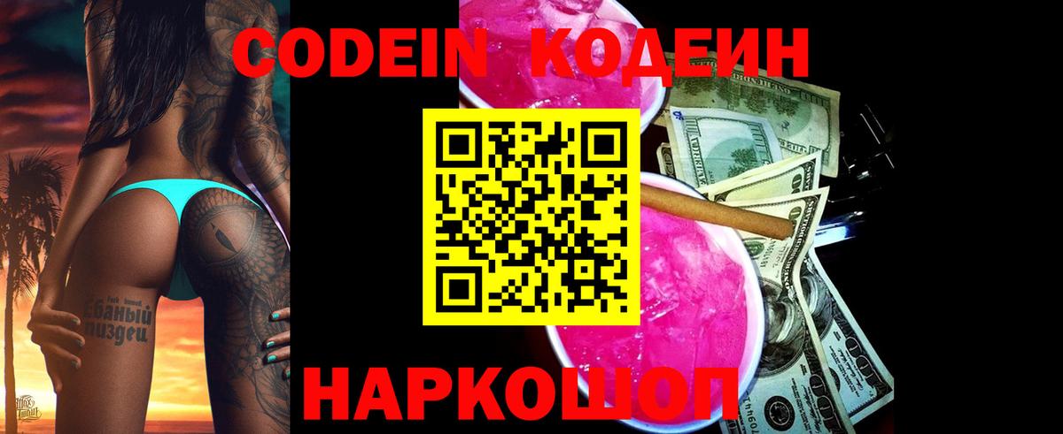 Кодеин Purple Drank Сегежа