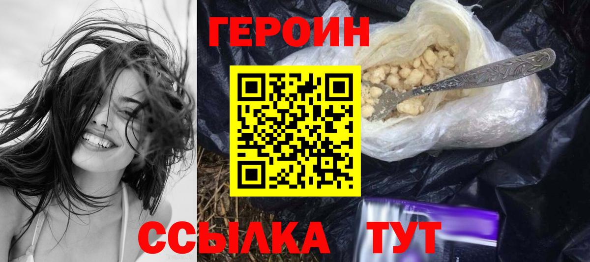 ГЕРОИН  Вход с VPN  Сегежа  Героин герыч 